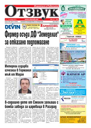 Печатно издание брой 2530